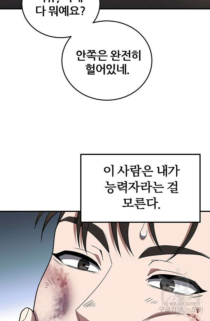 전신의 새벽 40화 7