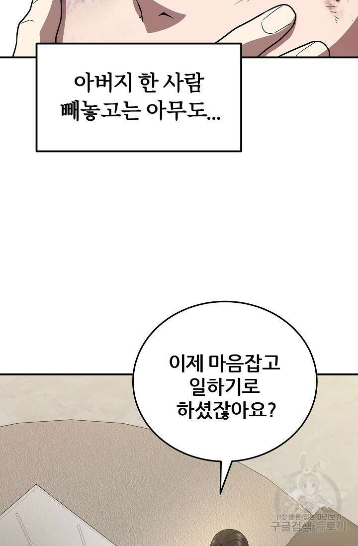 전신의 새벽 40화 8