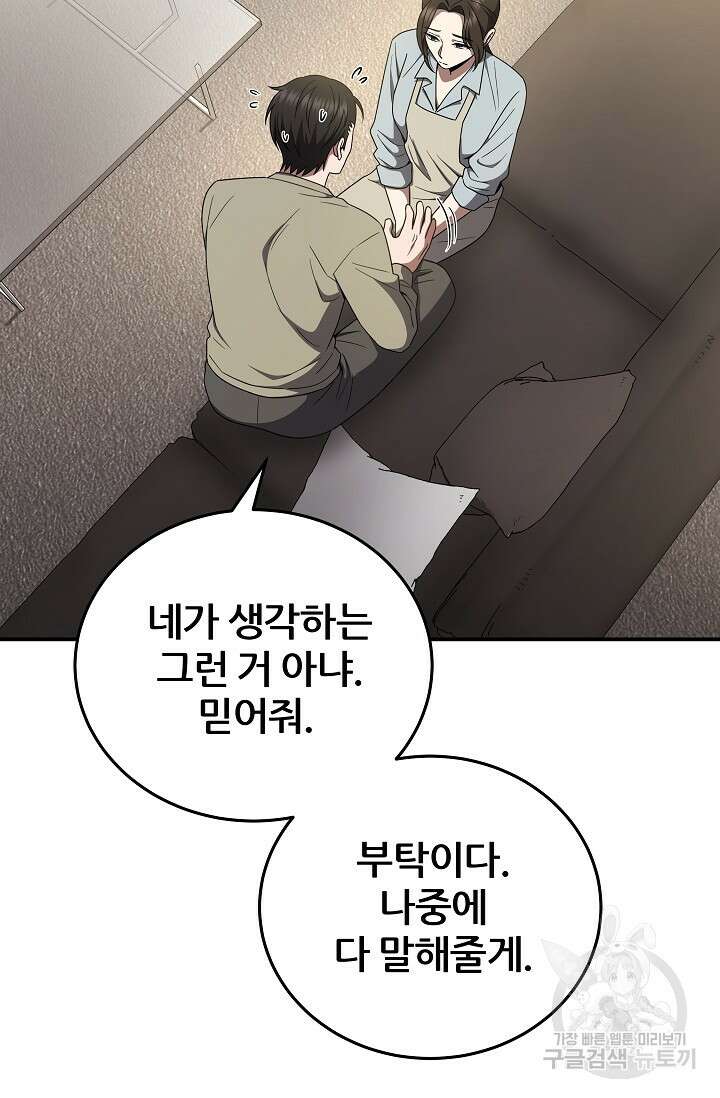 전신의 새벽 40화 9