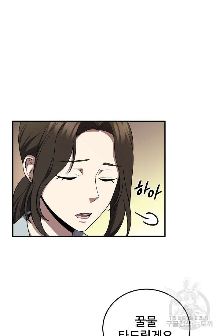 전신의 새벽 40화 10