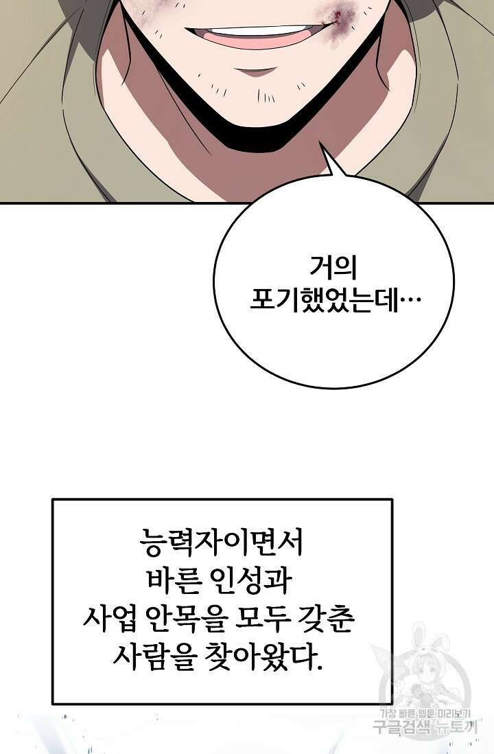 전신의 새벽 40화 14