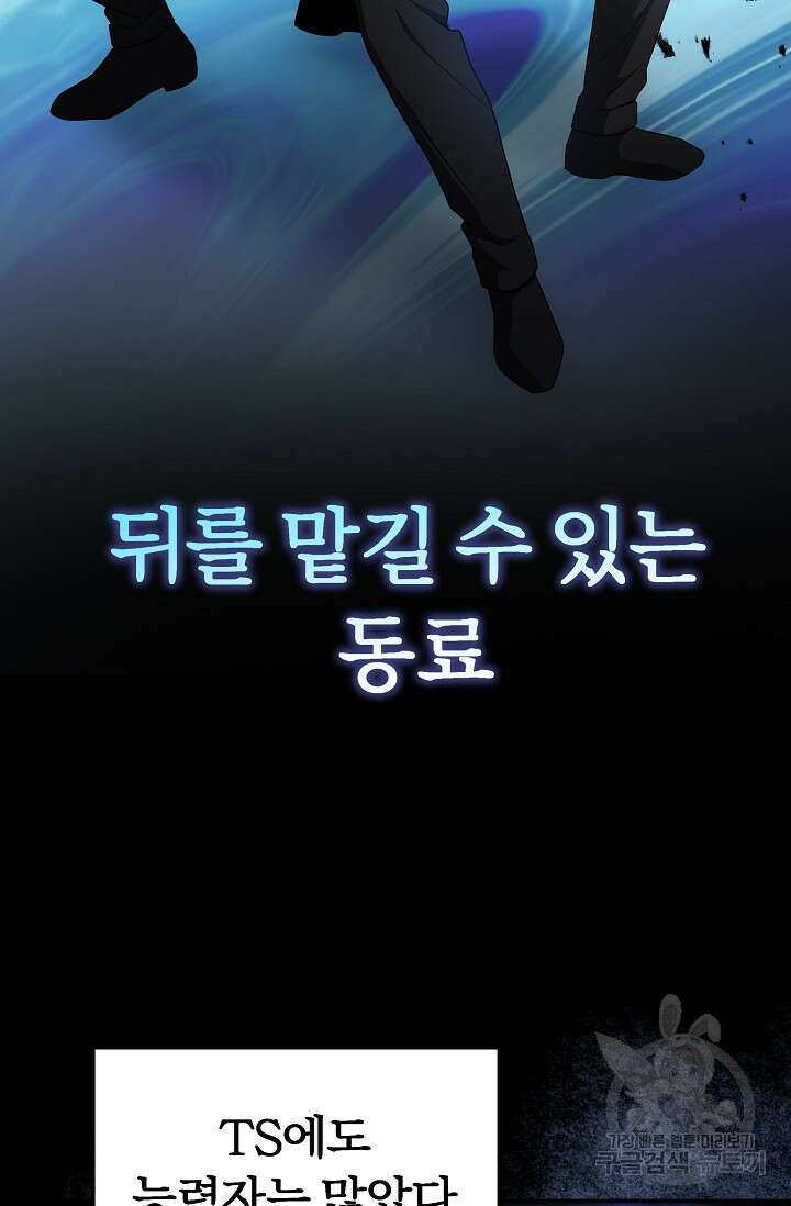 전신의 새벽 40화 19