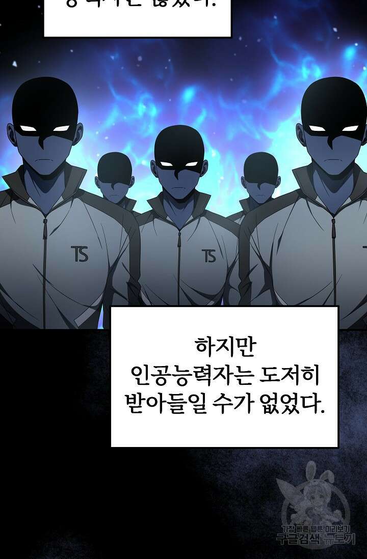 전신의 새벽 40화 20