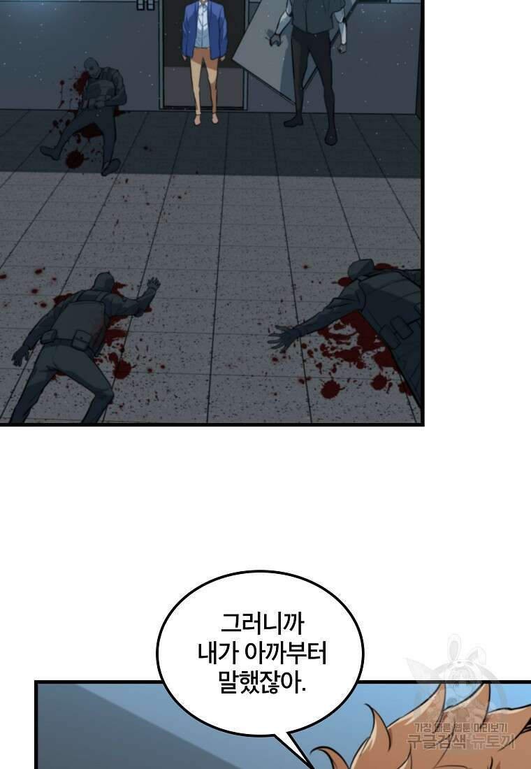 언데드킹 408화 6