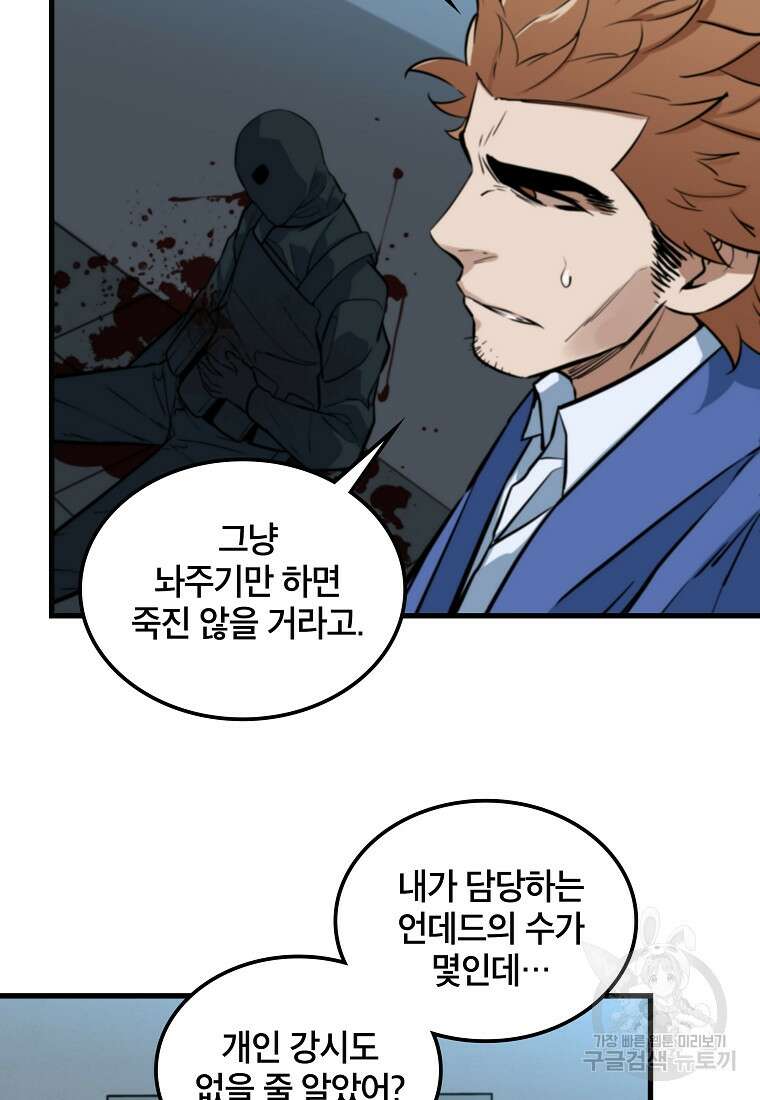 언데드킹 408화 7