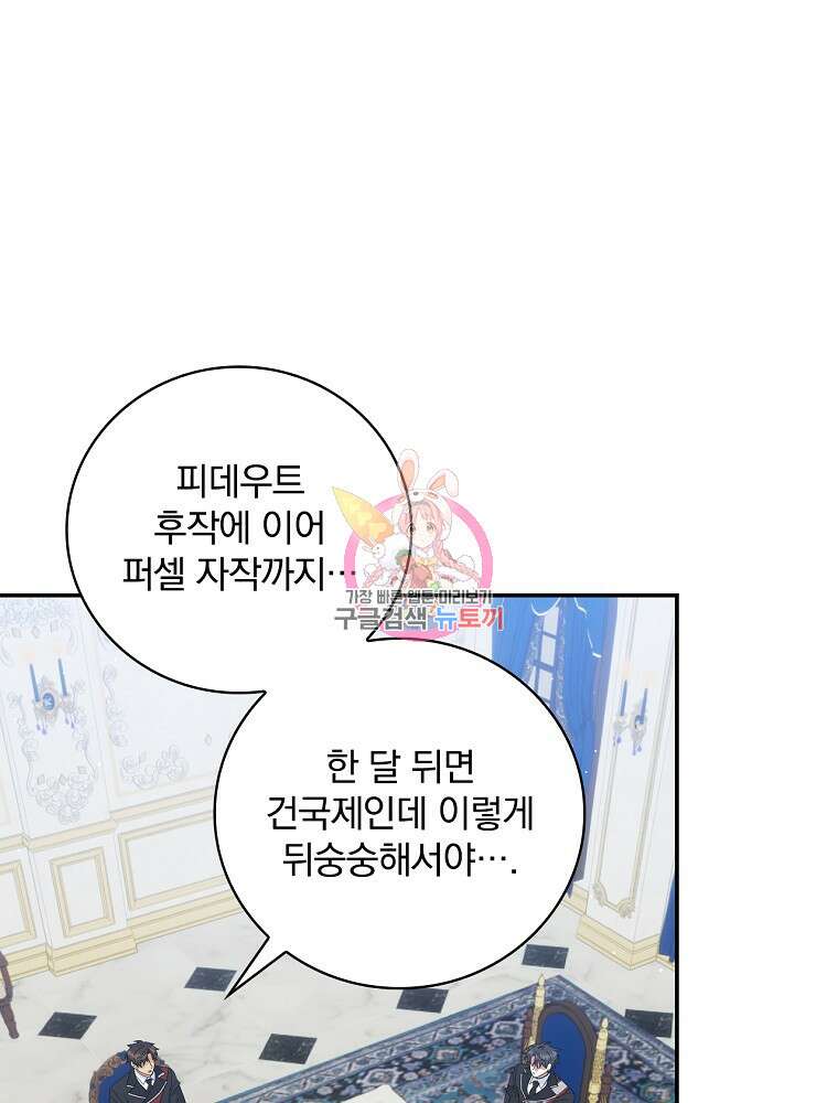 대체 언제부터 흑막이셨어요 21화 1