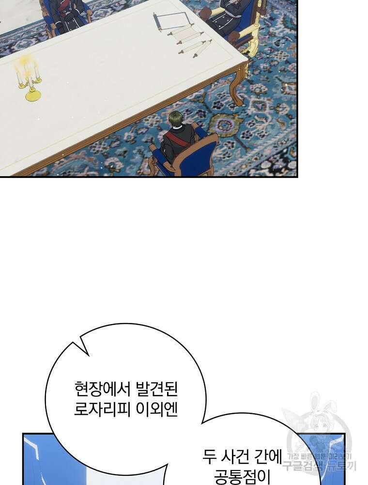 대체 언제부터 흑막이셨어요 21화 2