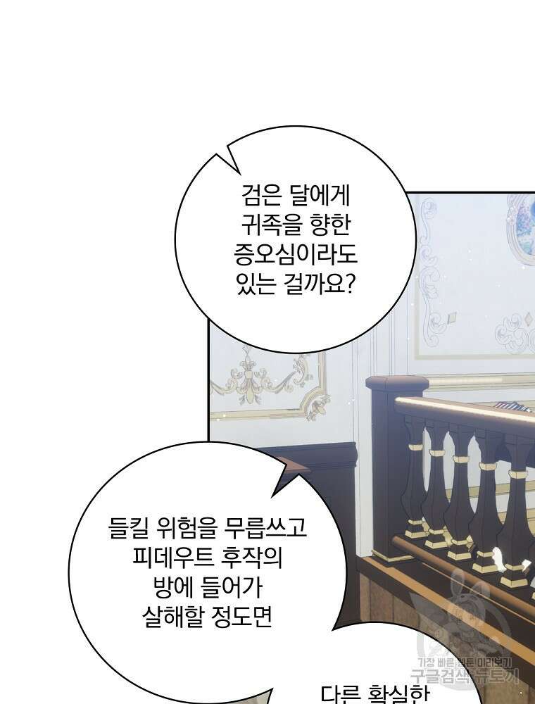 대체 언제부터 흑막이셨어요 21화 4