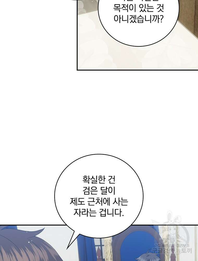 대체 언제부터 흑막이셨어요 21화 5