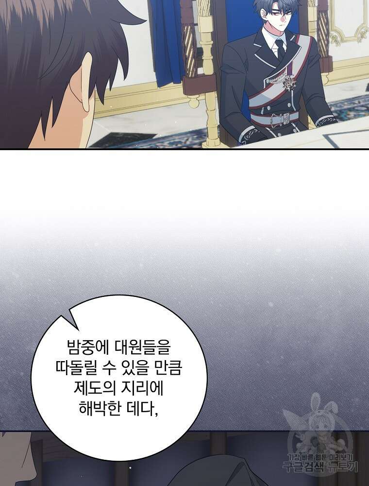 대체 언제부터 흑막이셨어요 21화 6