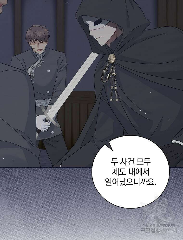 대체 언제부터 흑막이셨어요 21화 7