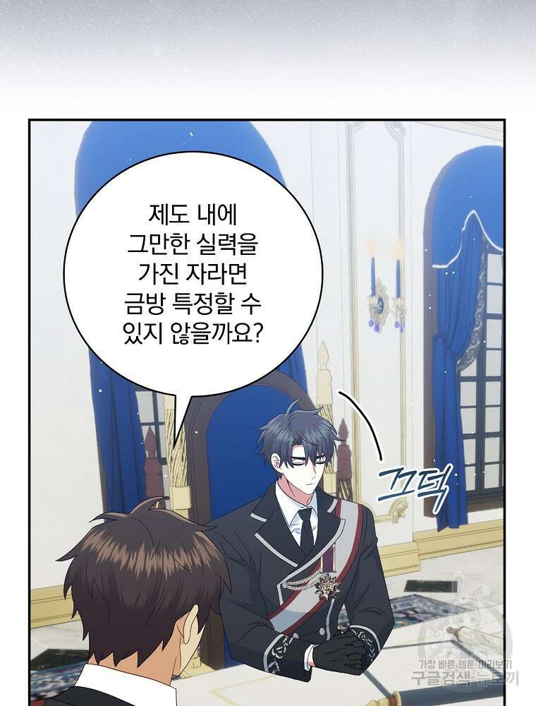 대체 언제부터 흑막이셨어요 21화 8