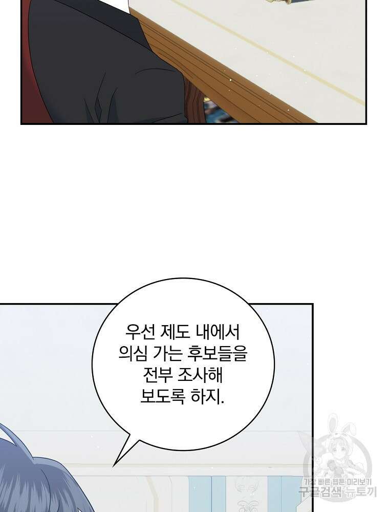 대체 언제부터 흑막이셨어요 21화 9