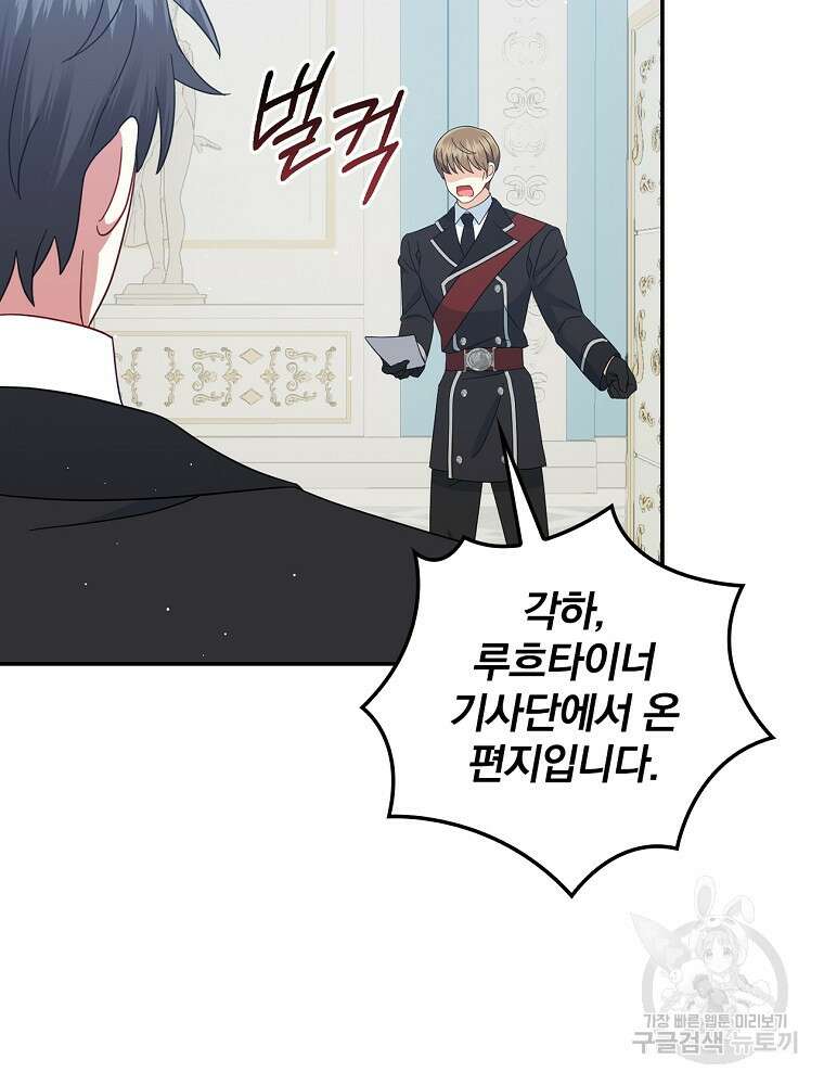 대체 언제부터 흑막이셨어요 21화 10