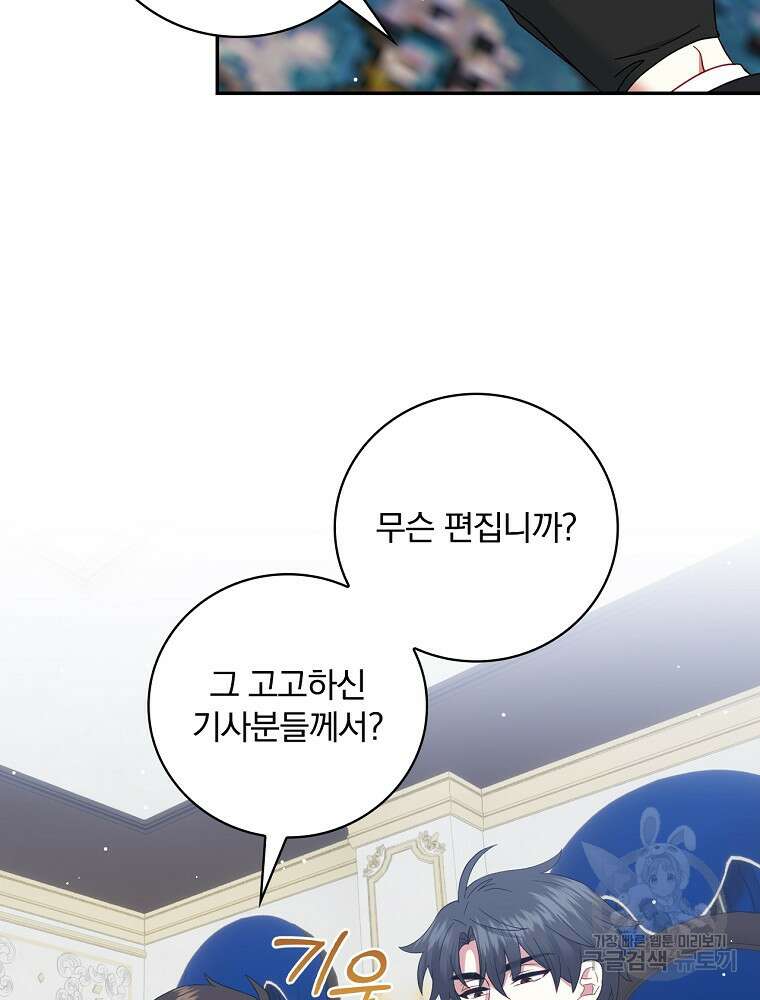 대체 언제부터 흑막이셨어요 21화 12