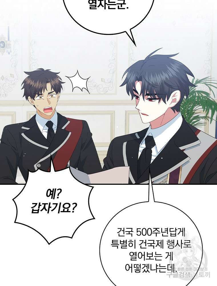대체 언제부터 흑막이셨어요 21화 14