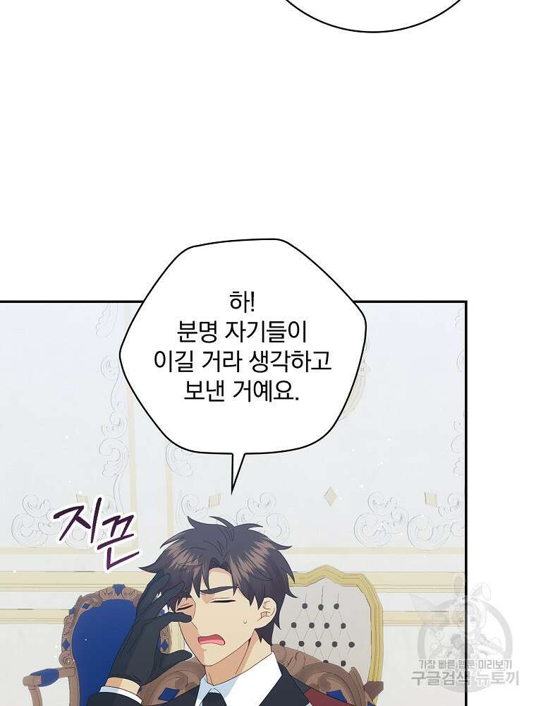 대체 언제부터 흑막이셨어요 21화 15