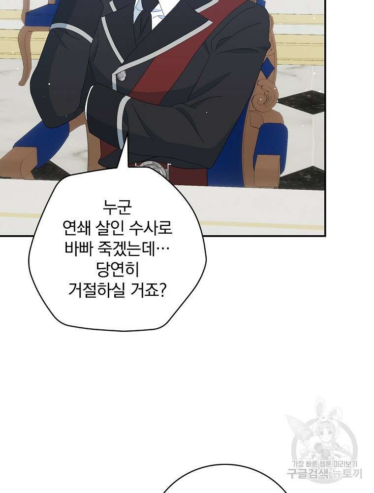 대체 언제부터 흑막이셨어요 21화 16