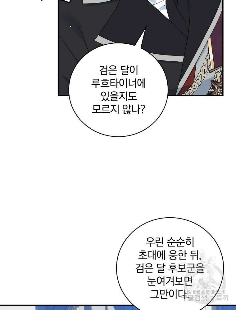 대체 언제부터 흑막이셨어요 21화 18