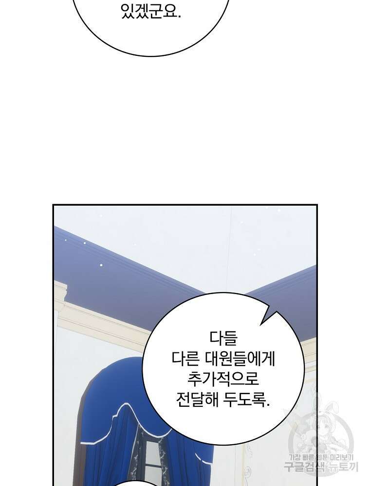 대체 언제부터 흑막이셨어요 21화 20