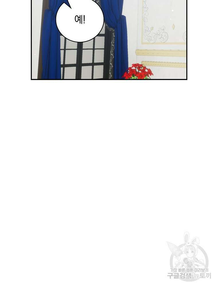 대체 언제부터 흑막이셨어요 21화 21