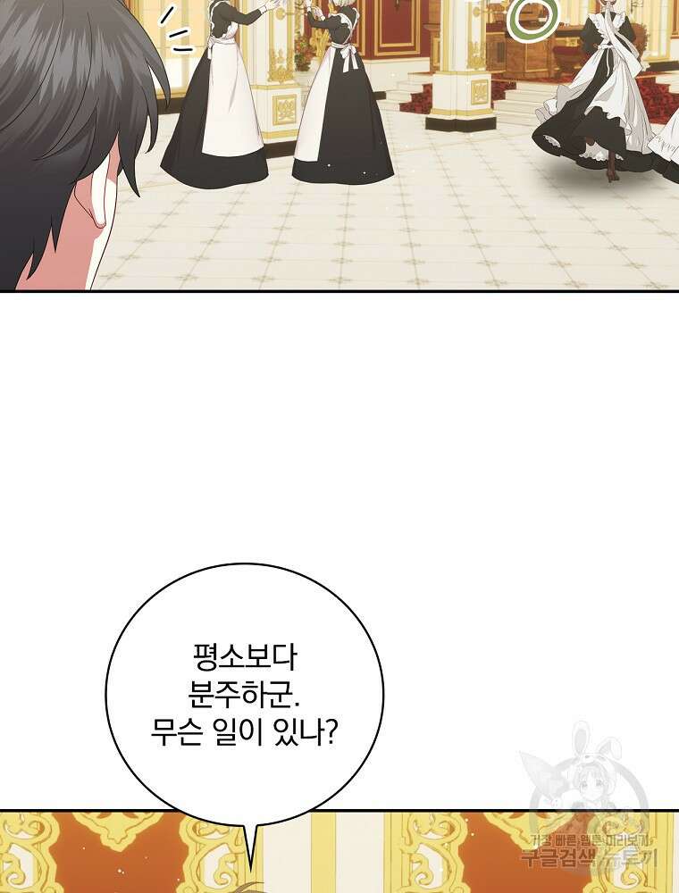 대체 언제부터 흑막이셨어요 21화 26