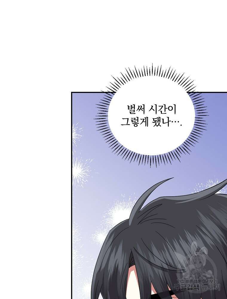 대체 언제부터 흑막이셨어요 21화 28