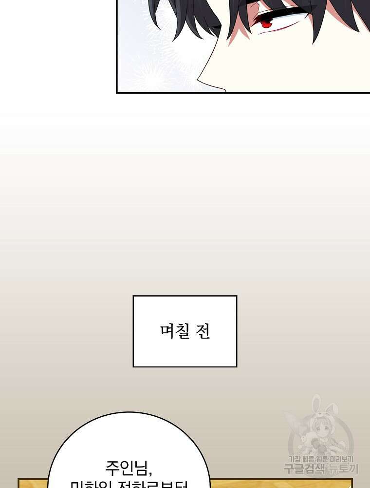 대체 언제부터 흑막이셨어요 21화 29