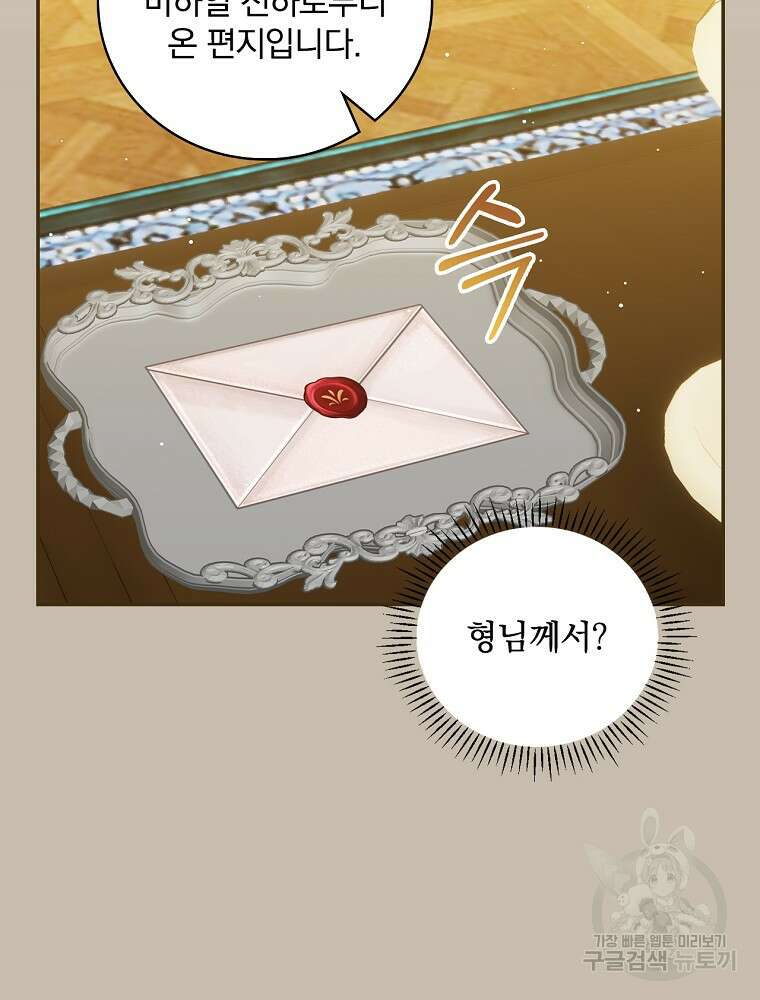 대체 언제부터 흑막이셨어요 21화 30
