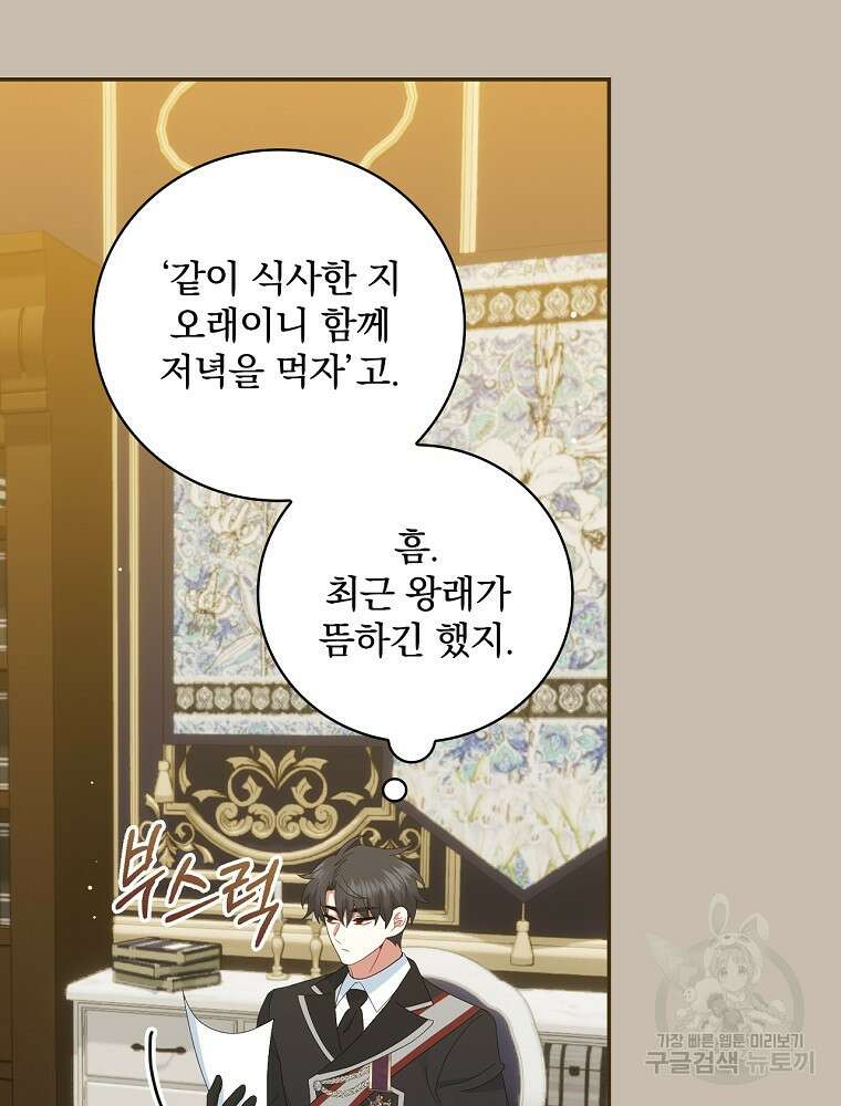 대체 언제부터 흑막이셨어요 21화 31