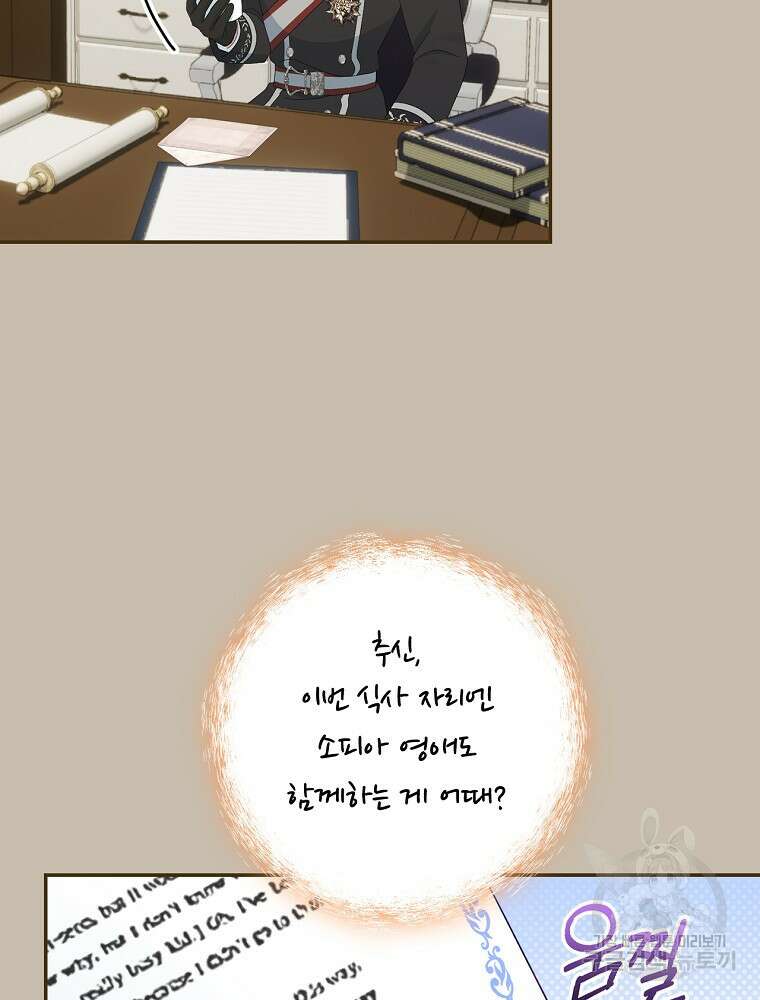 대체 언제부터 흑막이셨어요 21화 32
