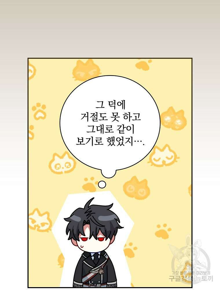 대체 언제부터 흑막이셨어요 21화 35
