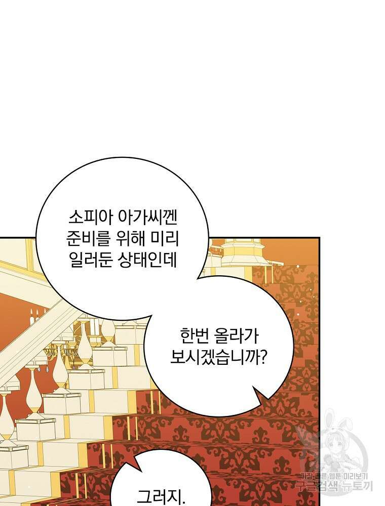 대체 언제부터 흑막이셨어요 21화 36