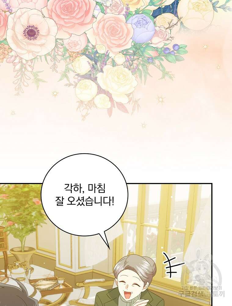 대체 언제부터 흑막이셨어요 21화 43