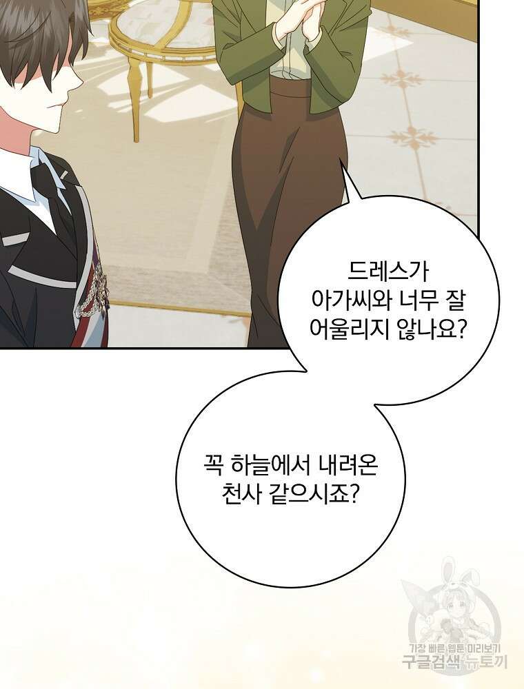 대체 언제부터 흑막이셨어요 21화 44
