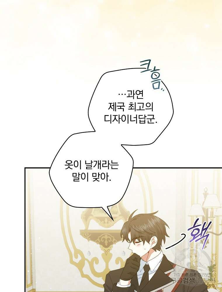 대체 언제부터 흑막이셨어요 21화 46
