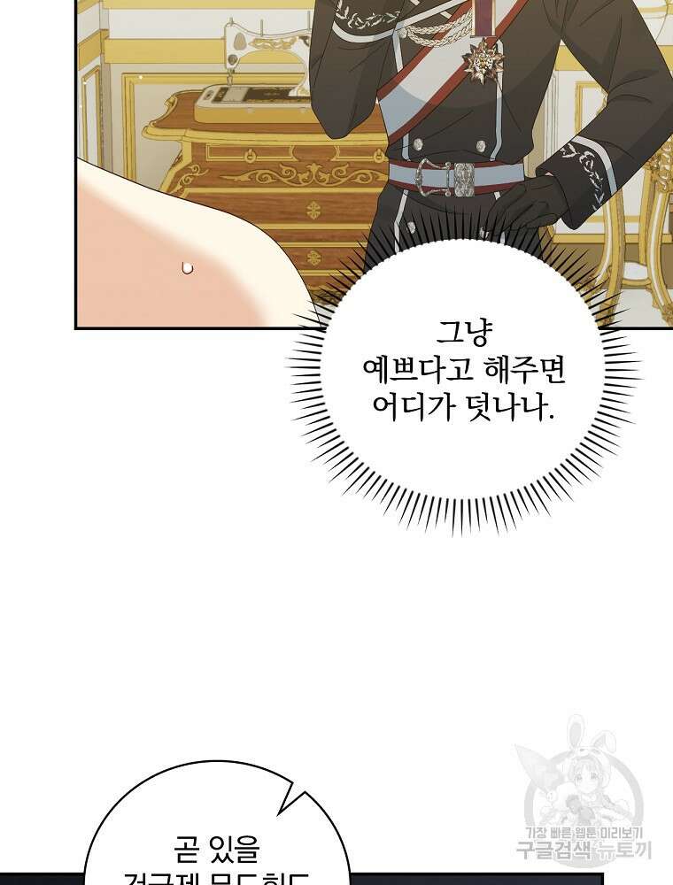 대체 언제부터 흑막이셨어요 21화 47