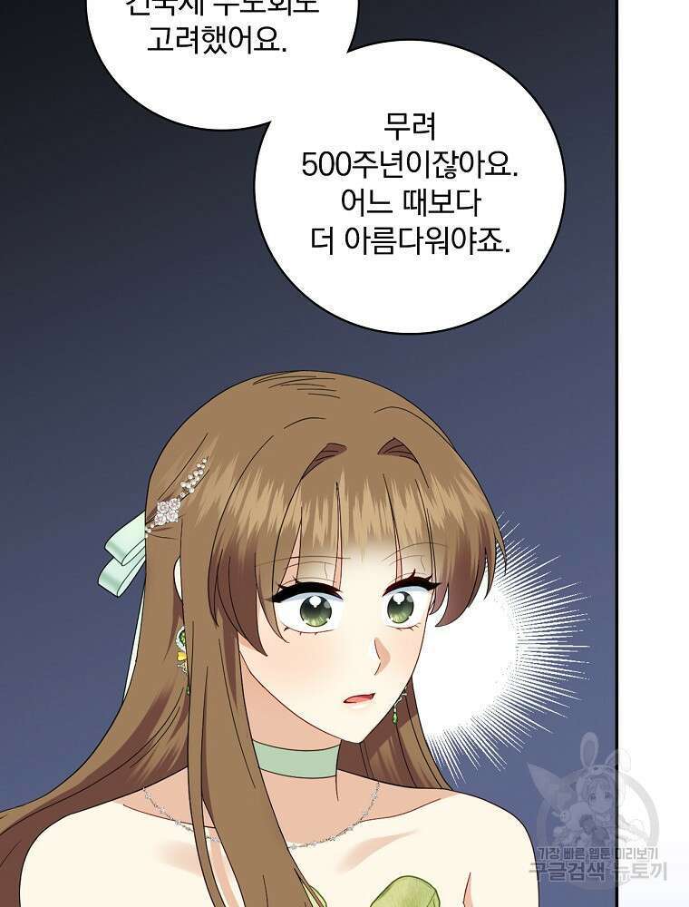 대체 언제부터 흑막이셨어요 21화 48