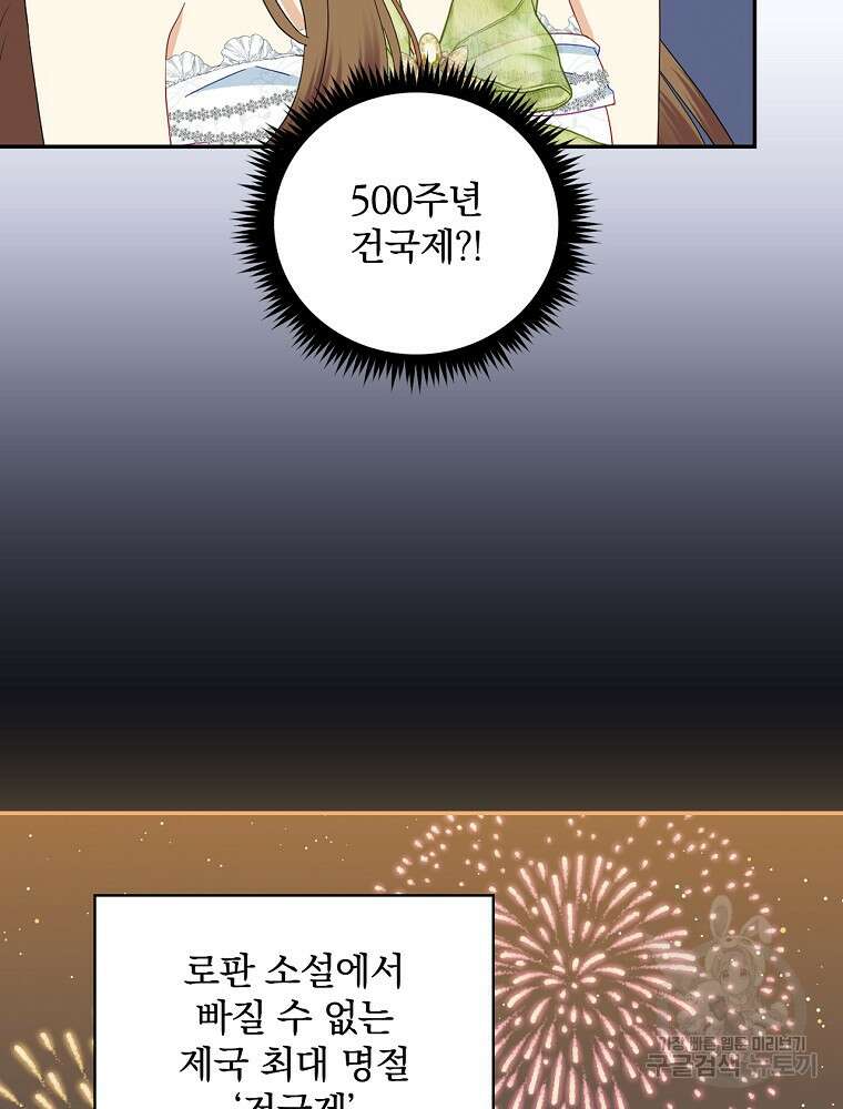 대체 언제부터 흑막이셨어요 21화 49