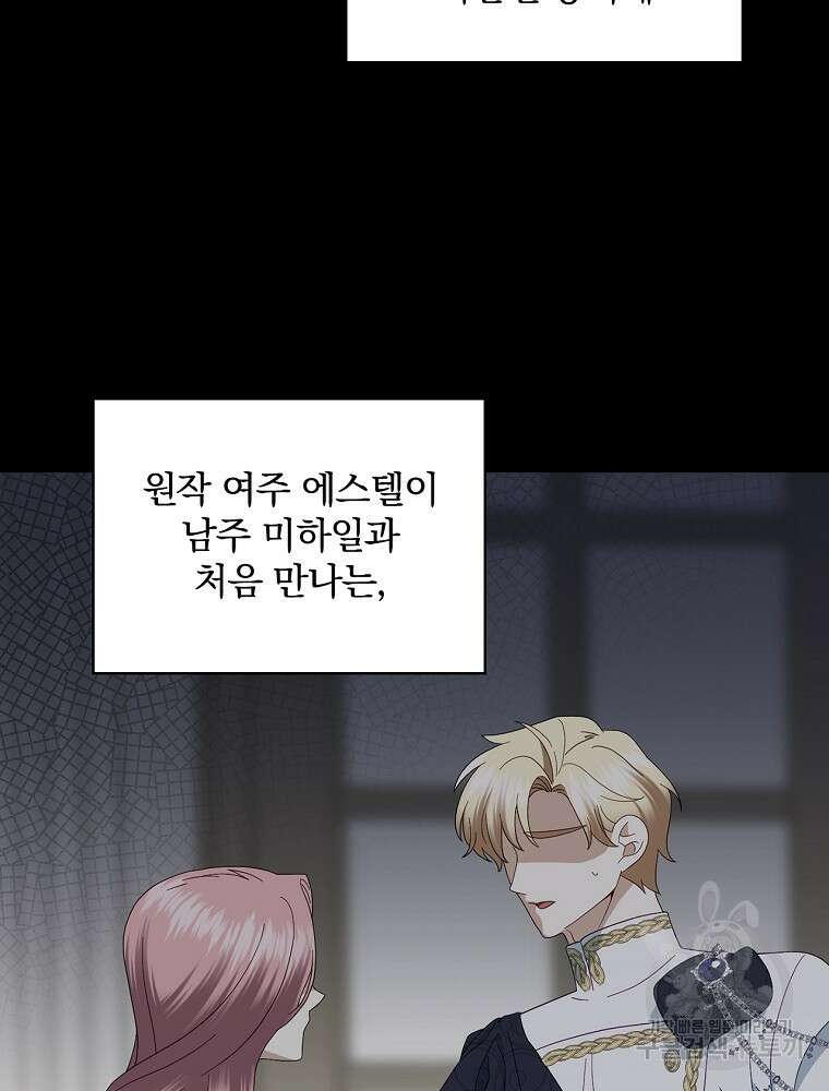대체 언제부터 흑막이셨어요 21화 51