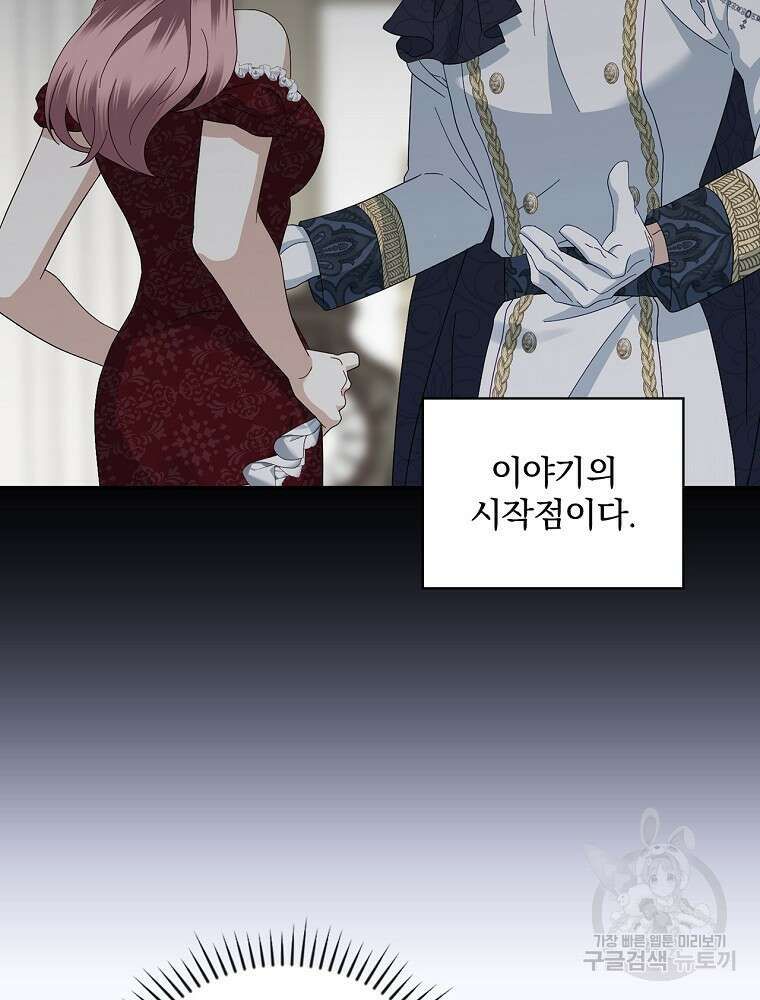 대체 언제부터 흑막이셨어요 21화 52