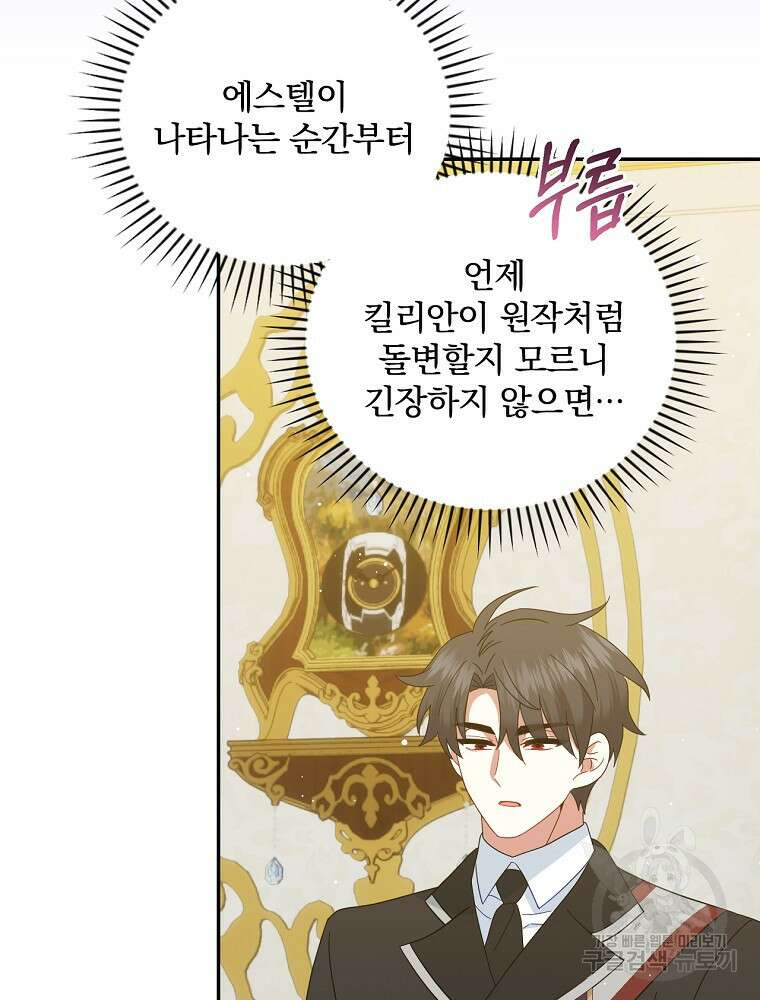 대체 언제부터 흑막이셨어요 21화 53