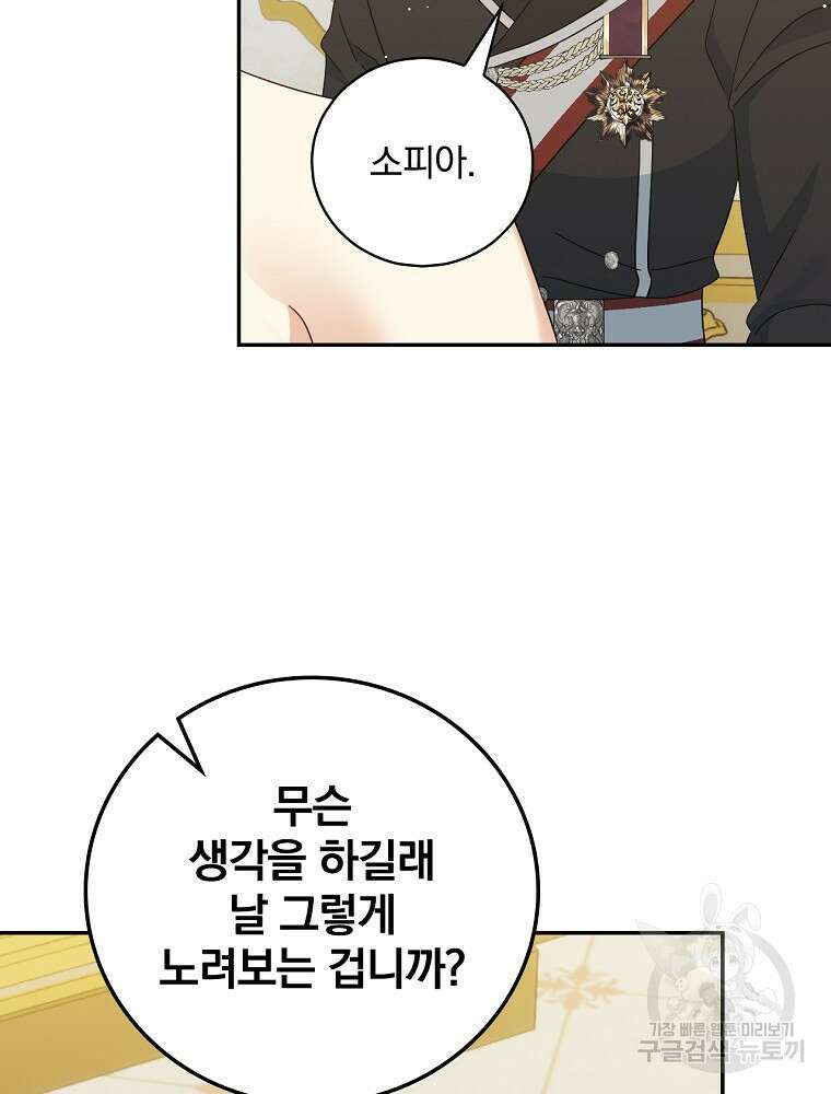 대체 언제부터 흑막이셨어요 21화 54
