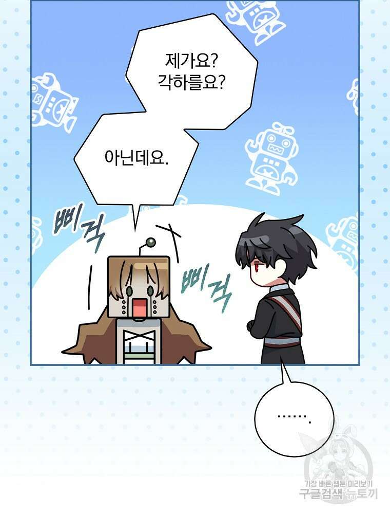대체 언제부터 흑막이셨어요 21화 56