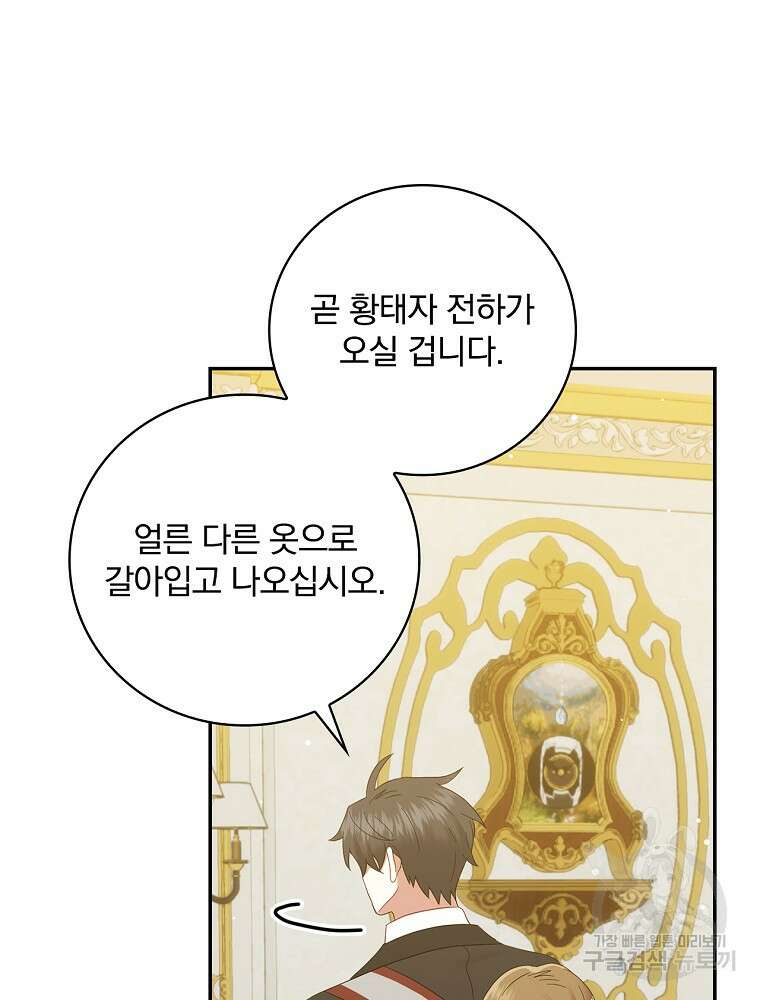 대체 언제부터 흑막이셨어요 21화 57