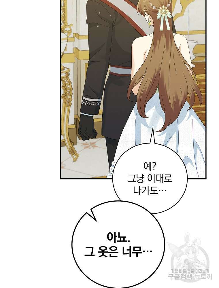 대체 언제부터 흑막이셨어요 21화 58