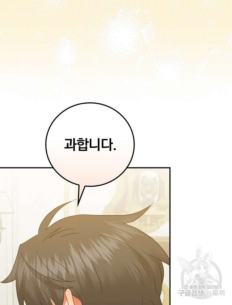 대체 언제부터 흑막이셨어요 21화 60