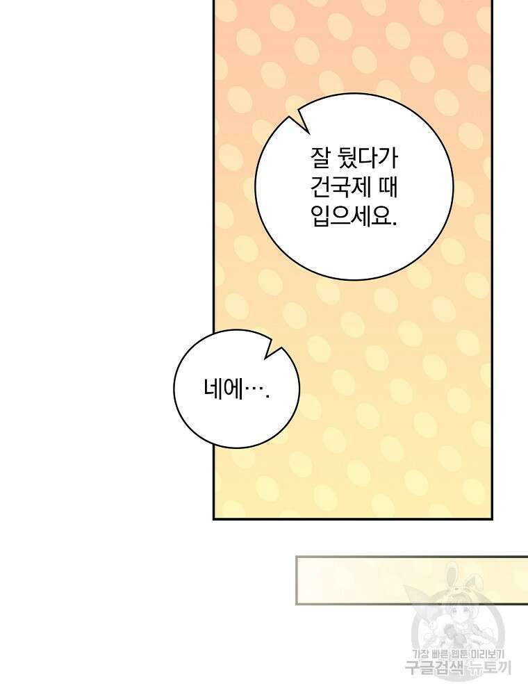 대체 언제부터 흑막이셨어요 21화 62