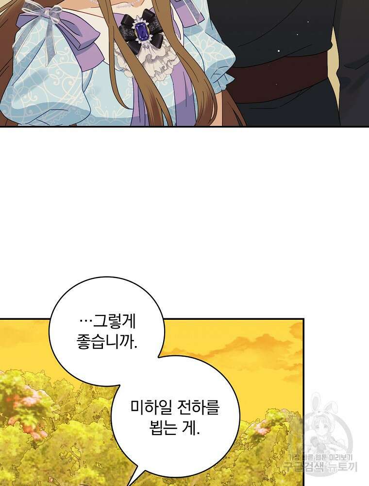 대체 언제부터 흑막이셨어요 21화 65
