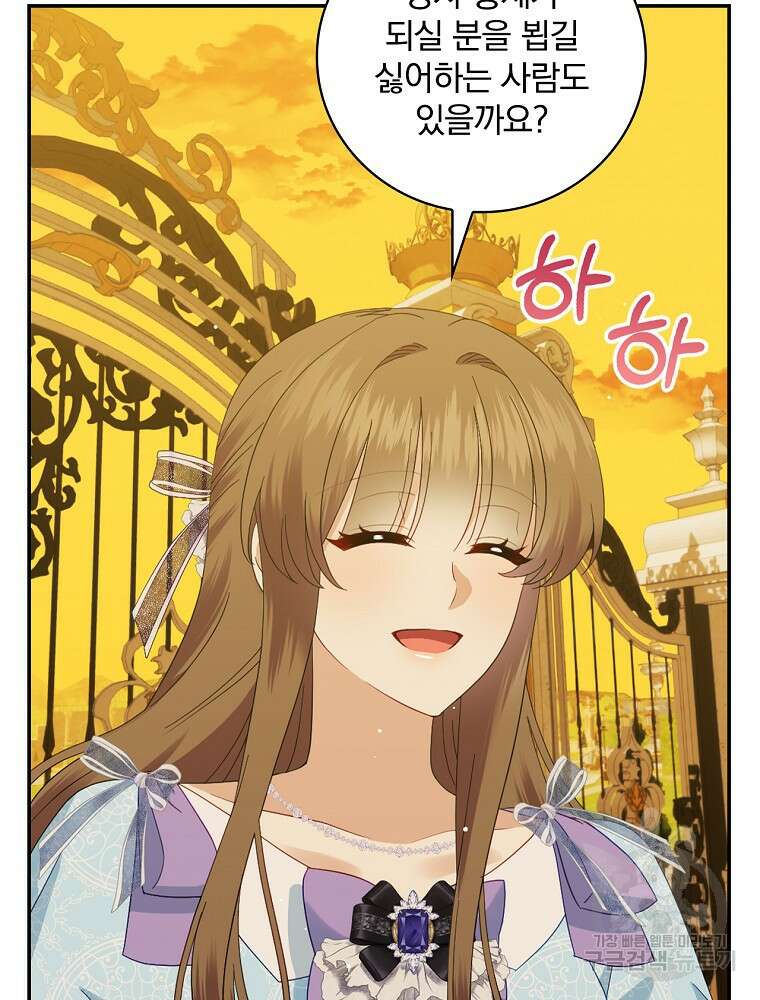 대체 언제부터 흑막이셨어요 21화 67